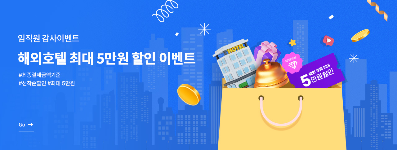 [해외호텔] 7월 할인이벤트