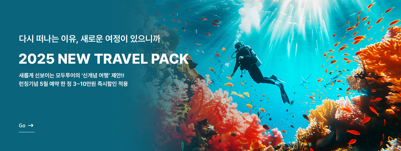 2025 NEW TRAVEL PACK